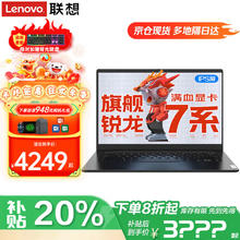 联想 Lenovo 小新pro16 笔记电脑超能本政府补贴 全能本昭阳16英寸超轻薄高性能商务办公大游戏网课手提本