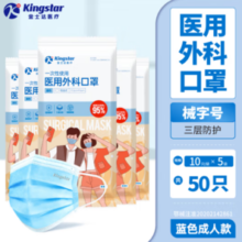 Kingstar 金士达 一次性医用外科口罩 50片 蓝色