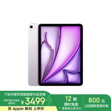 苹果 Apple iPad Air6 M2版 11英寸 平板电脑 无线局域网机型 128GB 紫色