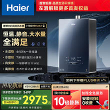 海尔 Haier 小海鲸JSQ31-16K50MAXFU1 16升燃气热水器天然气 零冷感全程恒温