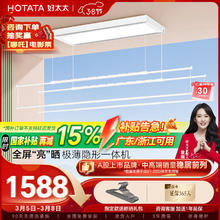 好太太 电动晾衣架 D-3090T: 极薄全屏LED+4晾