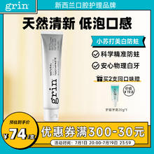 格润安 Grin 牙膏 天然植物 含氟防蛀 小苏打物理炫白 100g 新西兰