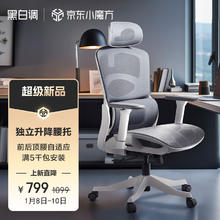 今日必买：黑白调 P2 Pro+人体工学椅电脑椅