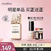 心机 MAQUILLAGE 彩妆星魅光控妆前乳EX uv款自然色 25ml（效期小于1年）