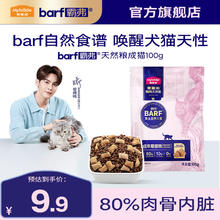 麦富迪 猫粮 barf霸弗生骨肉主食冻干双拼 100g