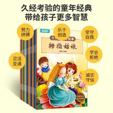 《世界经典好故事》儿童绘本（全20册）