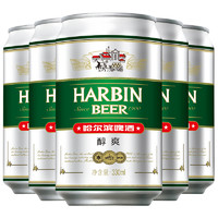 哈尔滨啤酒 醇爽330ml*24听罐麦芽啤酒整箱易拉罐装官方旗舰店