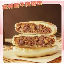 安井 安格斯牛肉馅饼 多款任选6件