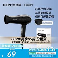 国家补贴、限地区、88VIP：飞科 FH623系列 电吹风