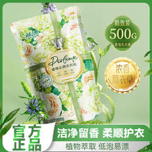 纯竹工坊 PURE BAMBOO 香氛洗衣液 500g*1袋