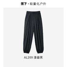 蕉下 女款冰丝凉感灯笼裤 AL209