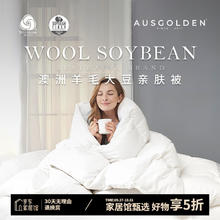 13日0点：AUSGOLDENMIX M系列 澳洲羊毛大豆复合被 冬被 被芯220*240（适1.8/2米床）