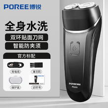博锐 POREE 剃须刀电动男双刀头全身水洗刮胡刀智能便携充电式胡子刀原装