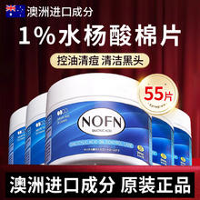 BEAI 水杨酸棉片1%浓度刷去痘肌印坑黑头酸粉刺清洁毛孔控油55片/盒