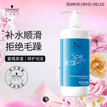 施华蔻 专业 水漾精华 护发素450ml