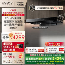 COLMO 油烟机C1