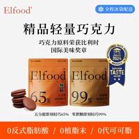ELFOOD 99%纯可可脂巧克力2袋