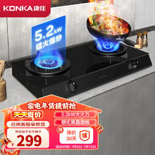 限移动端、京东百亿补贴：康佳 灶具燃气灶双灶台灶 5.2kW猛火家用台式 天然气煤气灶 黑色玻璃面板炉具 JZT-T526Y（天然气）