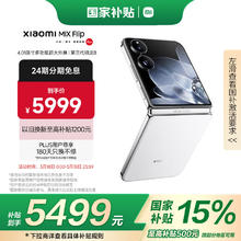 小米 Xiaomi MIX Flip 5G折叠屏手机 12GB+256GB