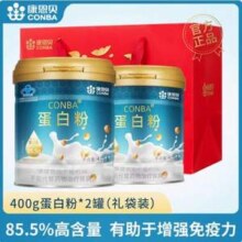 85.5%高含量新升级，CONBA 康恩贝 蛋白粉400g*2罐礼袋装
