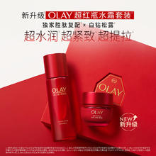 OLAY 超红瓶水霜套装抗老紧致抗皱保湿乳液精华水面霜护肤品套装新
