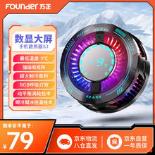 方正Founder 方正磁吸手机散热器S3 智能温控超低噪音 散热背夹游戏直播降温适用于苹果小米IQOO红魔华为Pura