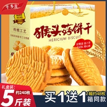 不多言 猴头菇饼干整箱5斤猴菇新年货超好吃解馋小零食大礼包官方旗舰店
