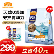 麦富迪 狗粮 低敏双拼全价粮成犬幼犬通用全期犬粮（添加生骨肉冻干） 通用型鸡肉全期犬粮10kg(2kg*5)