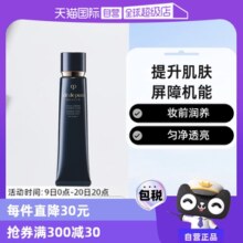 【自营】CPB肌肤之钥光凝妆前乳哑光长管隔离霜bb霜防晒隔离乳