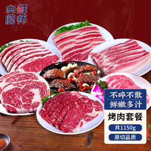 肉鲜厨师 原切韩式日式烤肉拼盘3-5人 牛肉五花肉烧烤净含量2.5斤 猪牛肉组合烤肉|1.25kg