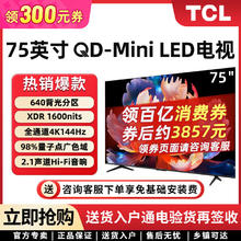 TCL 电视 75英寸 QD-Mini LED 640分区4k超高清用声控电视机