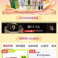 促销活动：京东 拍拍二手自营PLUS专享 领满9.9减9元优惠券