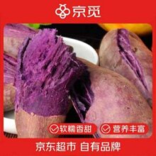 京觅 山东沙地紫薯 净重4.5斤