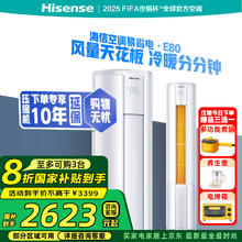 国家补贴：海信 Hisense 大2匹 易省电E80 AI省电 速冷热 新一级能效变频 KFR-50LW/E80A1