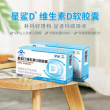 星鲨维生素d3软胶囊滴剂青少年成人中老年人孕妇补钙儿童春季补钙长高 30粒*6盒