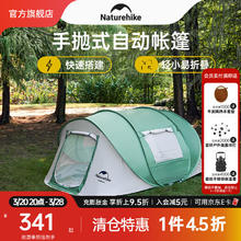 Naturehike 挪客全自动免搭建手抛式自动帐篷 3-4人速开帐篷户外露营防风防雨