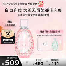 JIMMY CHOO 周仰杰 吉米周（JIMMY CHOO）甘露女士淡香水 60ml/礼盒 甘露之水 618女友 甘露女淡60ml