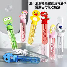灵雁 Lingyan 2569 儿童玩具迷你泡泡棒 户外互动卡通吹泡泡 女男孩 泡泡棒随机1根+浓缩液1包