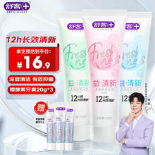 京东PLUS：舒客 益生菌护龈牙膏 120g*3 混合口味（赠 酵素牙膏20g*3）