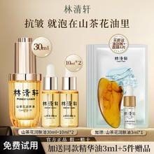 林清轩 山茶花润肤精华油3.0-40ml滋养修护淡化细纹紧致抗皱 50ml-客服享加送