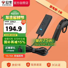 公牛 电动汽车放电枪 4KW 3米防雷