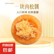 正宗肉松饼 20g*10