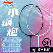 李宁 LI-NING 小钢炮全碳素纤维进攻型新手大学生羽毛球拍雷霆小钢炮单拍 4u 5u 6u