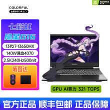 百亿补贴：七彩虹 COLORFUL 隐星G16 i7-13650HX 4070 2.5K240HZ高刷游戏笔记本电脑