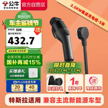 公牛 新能源便携充电枪随车充3.5KW适配于小米su7汽车特斯拉比亚迪等 小旋风集成款5M