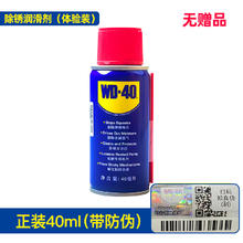 WD-40 除锈剂 40ml