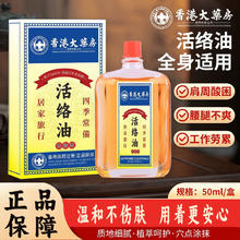 香港大药房 活络油 50ml*3瓶