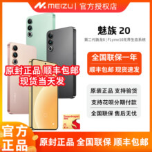 【赠豪华礼 咨询优惠】Meizu魅族21Note新品手机官方官网旗舰店骁龙8Gen2全面屏游戏
