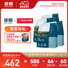 鲜朗 烘焙犬粮(禽肉) 2kg*4袋