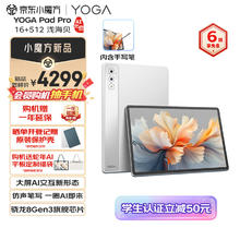 联想 Lenovo YOGA PadPro12.7 AI元启骁龙8Gen3 2.9K